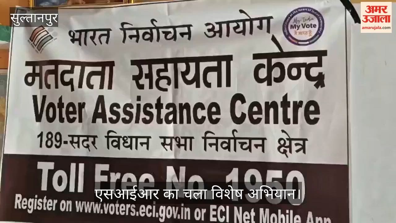 VIDEO: एसआईआर को लेकर चला विशेष अभियान, लोगों को किया गया जागरुक