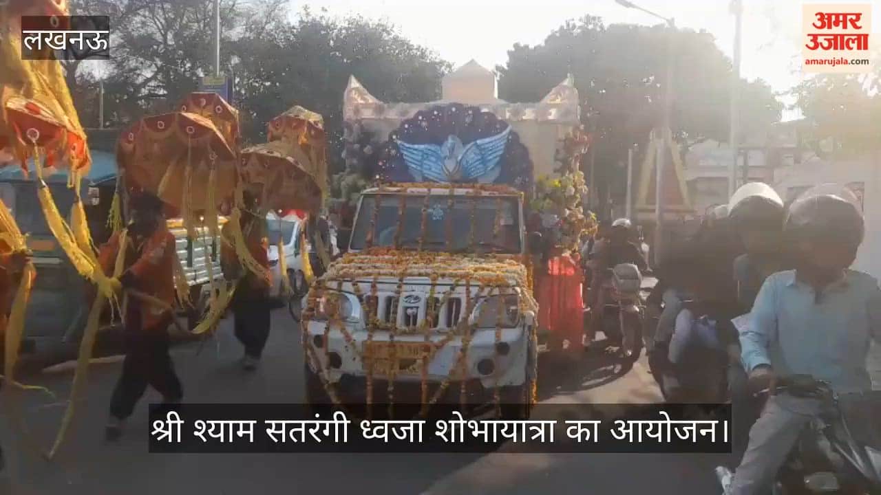 VIDEO: तिलक नगर से श्री खाटूश्याम मंदिर तक श्री श्याम सतरंगी ध्वजा शोभायात्रा का आयोजन