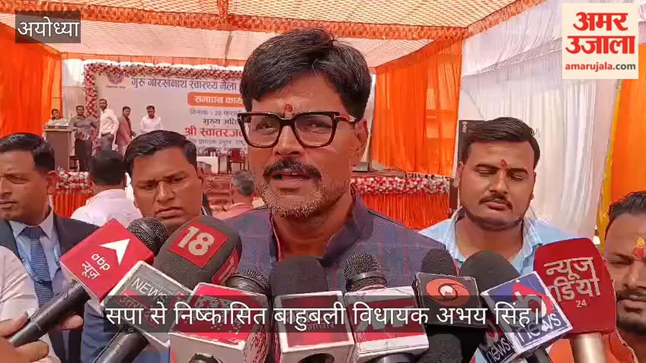 VIDEO: सपा से निष्कासित विधायक अभय सिंह बोले, एआई समिट में कांग्रेस का विरोध प्रदर्शन, देश के खिलाफ