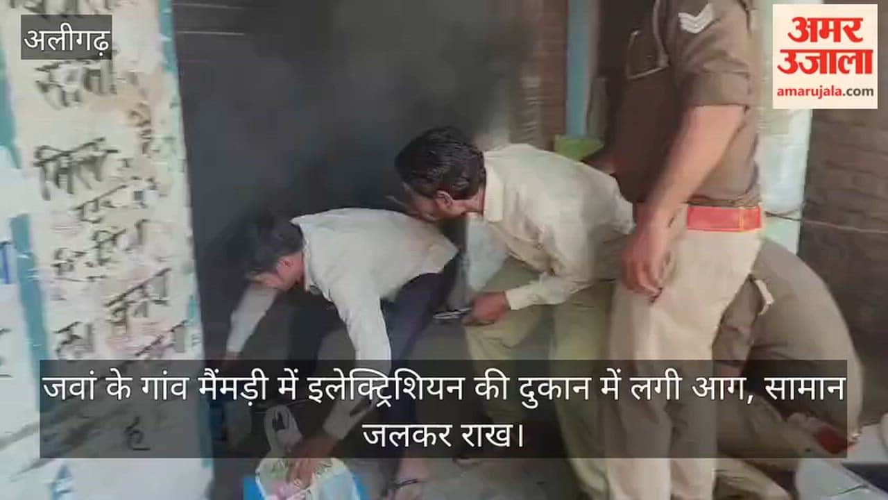 जवां के गांव मैंमड़ी में इलेक्ट्रिशियन की दुकान में लगी आग, सामान जलकर राख