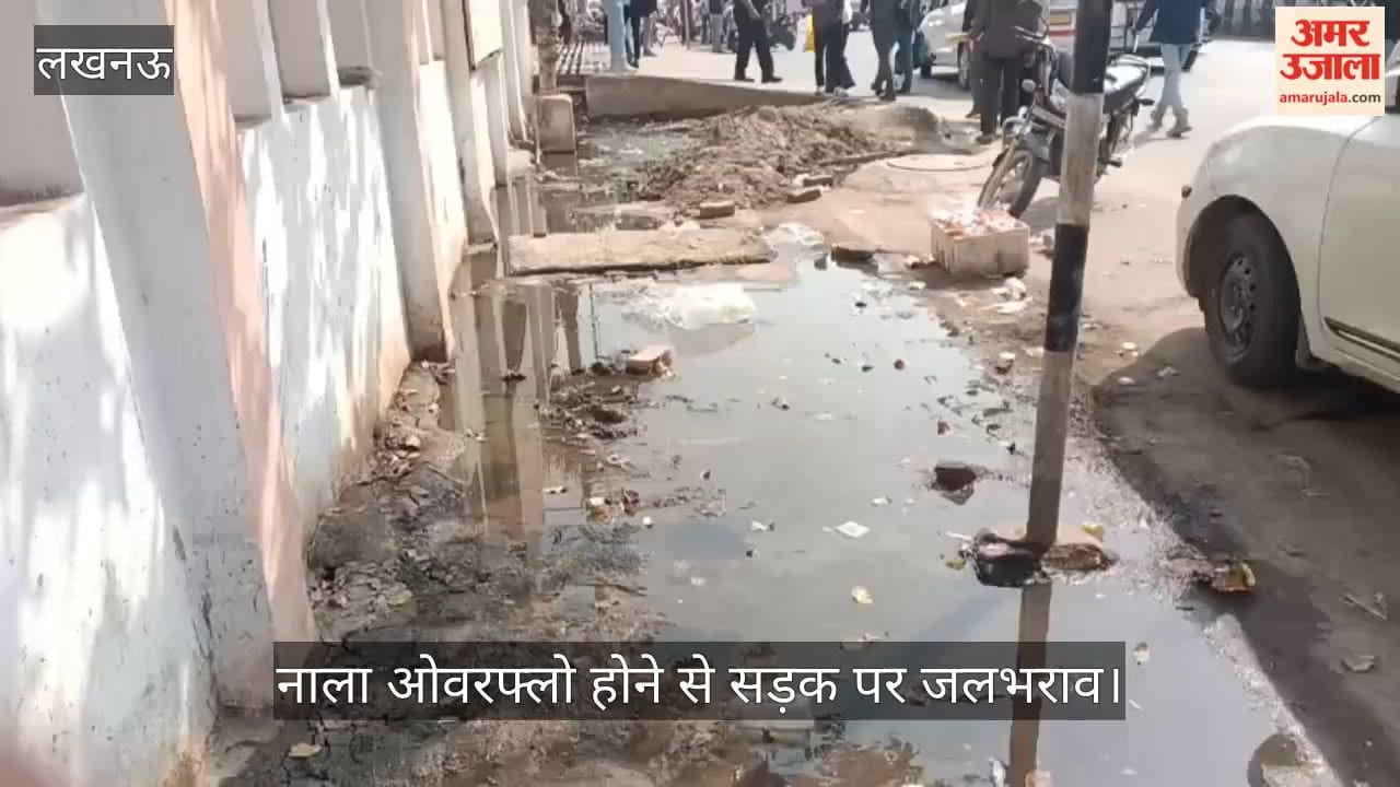 लखनऊ में नाला ओवरफ्लो होने से सड़क पर जलभराव