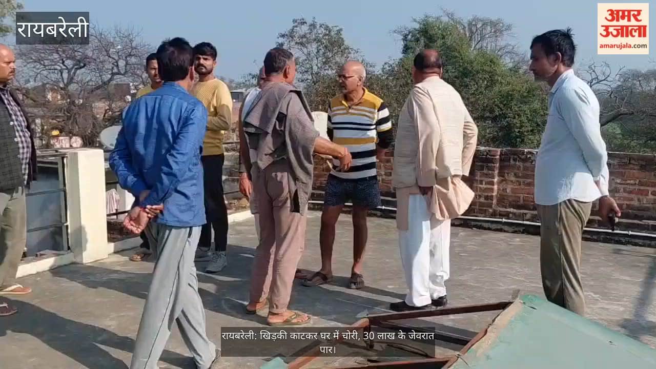 रायबरेली:  खिड़की काटकर घर में चोरी, 30 लाख के जेवरात पार