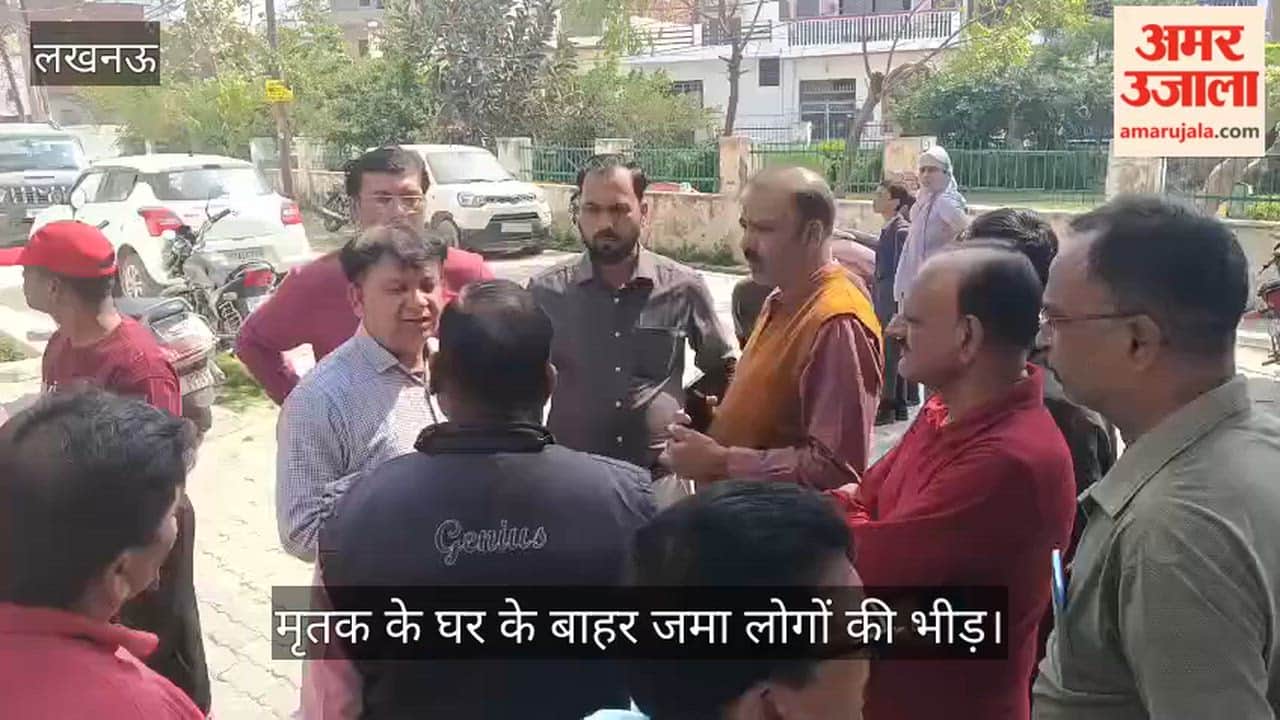 लखनऊ में बेटे द्वारा गोली मारकर पिता की हत्या का मामला, घर के बाहर जमा लोगों की भीड़