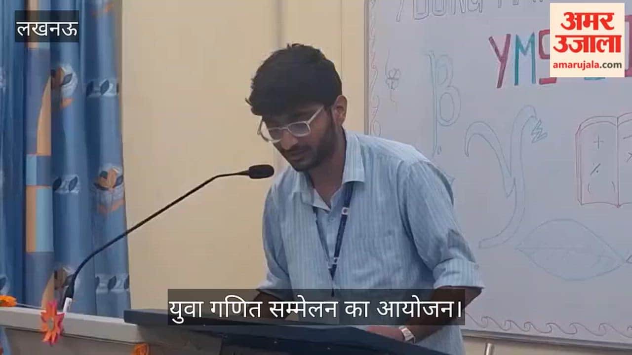 VIDEO:  गणित एव खगोल विज्ञान विभाग की ओर से युवा गणित सम्मेलन का आयोजन