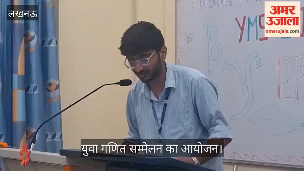 VIDEO:  गणित एव खगोल विज्ञान विभाग की ओर से युवा गणित सम्मेलन का आयोजन