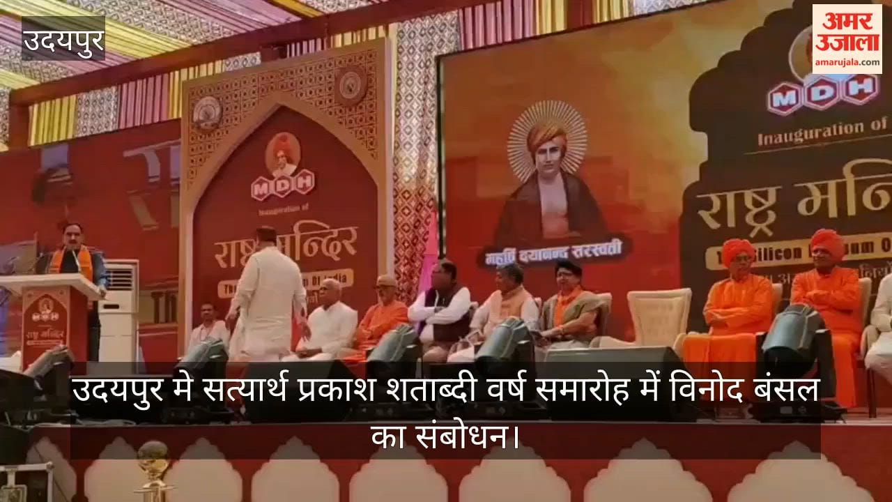Udaipur News: Satyarth Prakash Centenary Event, Speakers Urge Vigilance Against Extremist Ideologies