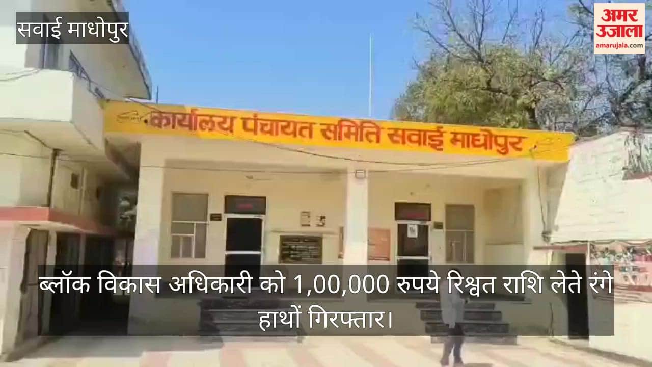 Sawai Madhopur News: ACB Tightens Noose, Block Development Officer Caught Red-Handed Taking Rs 1 Lakh Bribe