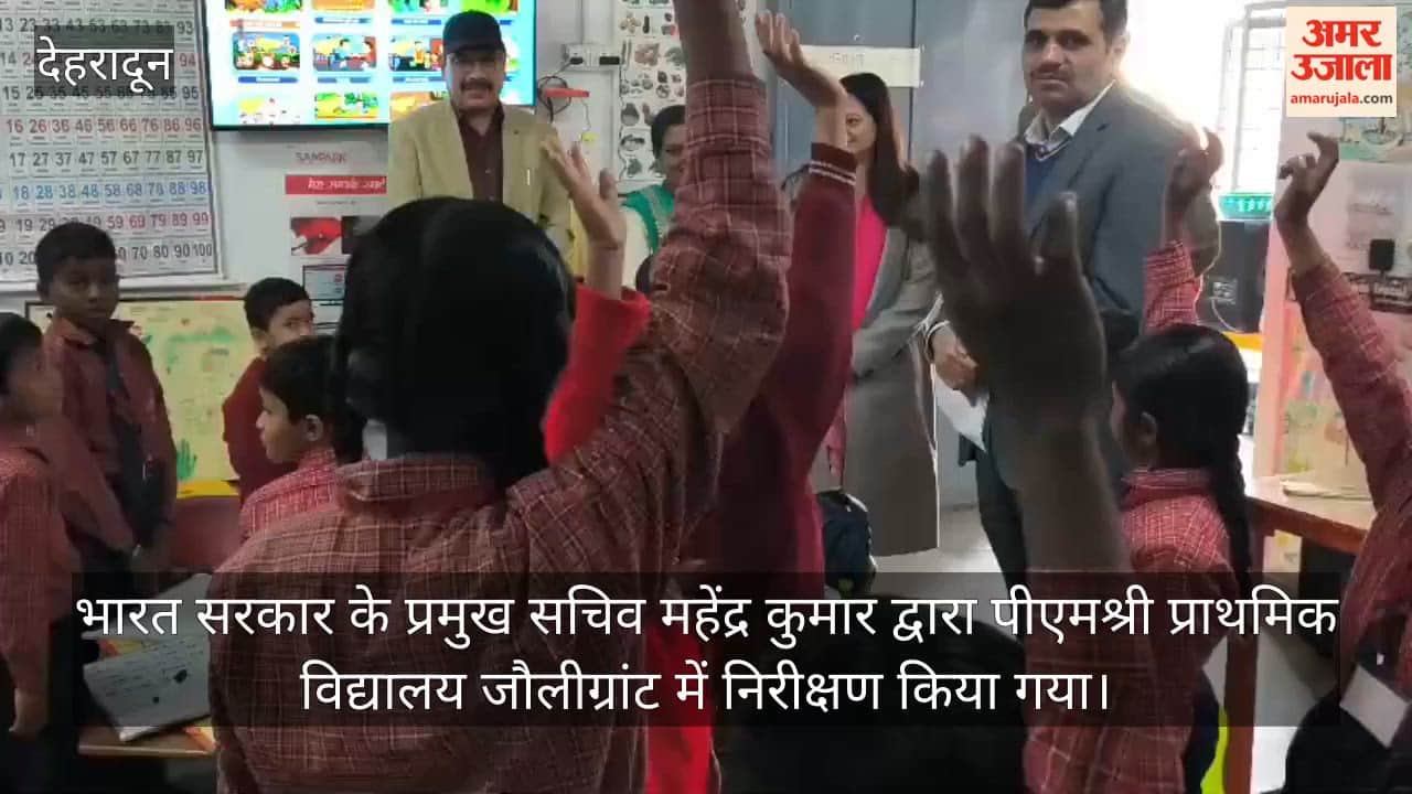 Joint Secretary inspected PM Shri Primary School Jollygrant Dehradun video News