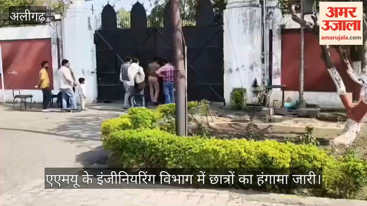 एएमयू के इंजीनियरिंग विभाग में छात्रों का हंगामा जारी