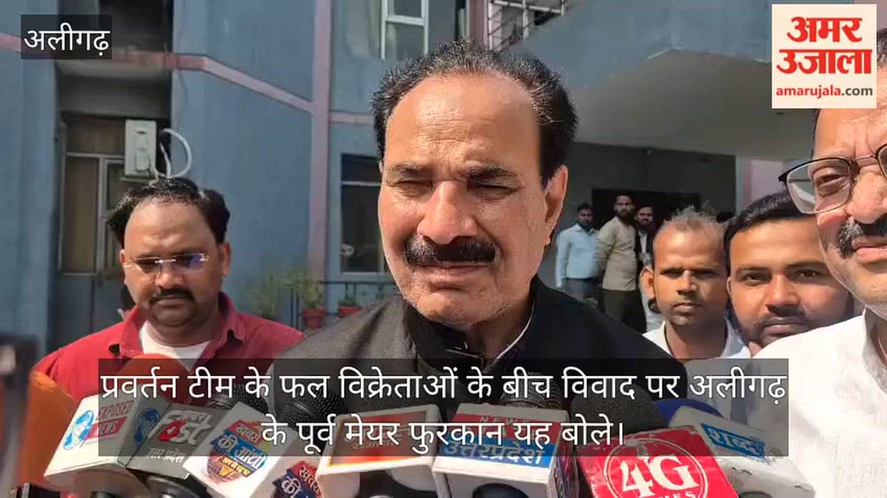 प्रवर्तन टीम के फल विक्रेताओं के बीच विवाद पर अलीगढ़ के पूर्व मेयर फुरकान यह बोले