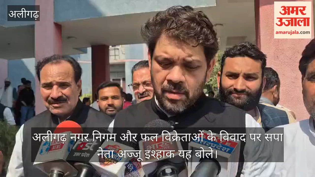अलीगढ़ नगर निगम और फल विक्रेताओं के विवाद पर सपा नेता अज्जू इश्हाक यह बोले