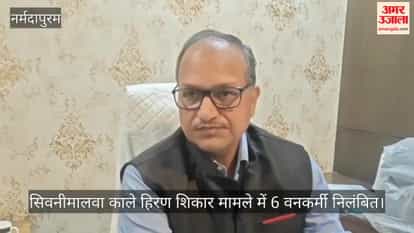 6 forest officials suspended in Seoni Malwa blackbuck poaching case