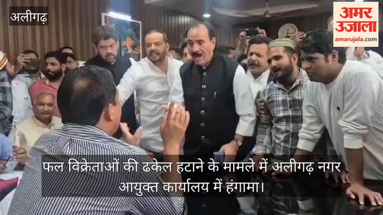 फल विक्रेताओं की ढकेल हटाने के मामले में अलीगढ़ नगर आयुक्त कार्यालय में हंगामा