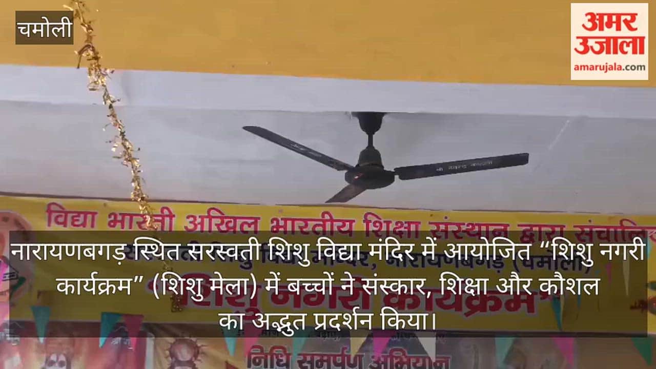 Organizing the Shishu Nagari program in Narayanbagad Chamoli Video news