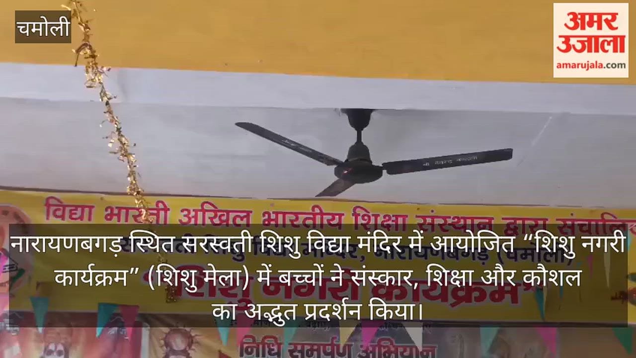 Organizing the Shishu Nagari program in Narayanbagad Chamoli Video news