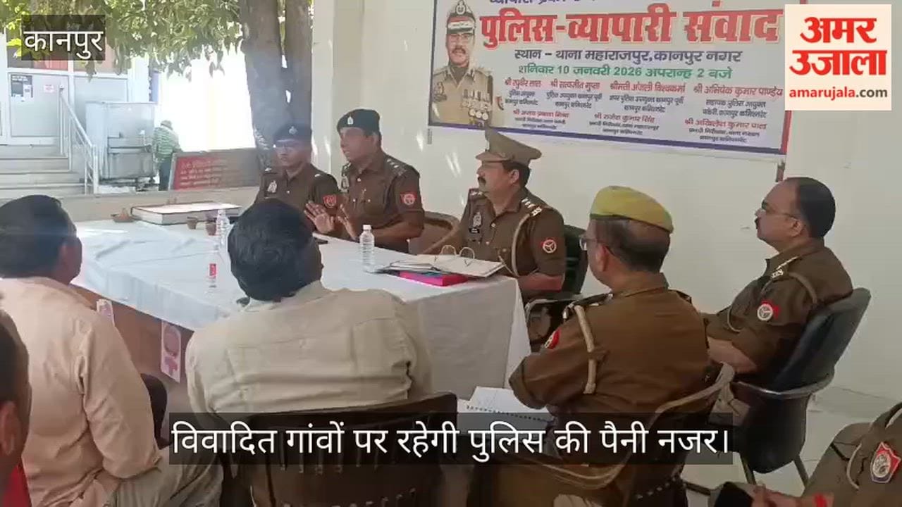 कानपुर: महाराजपुर में पीस कमेटी की बैठक, होली और रमजान पर बिगड़ा माहौल तो खैर नहीं