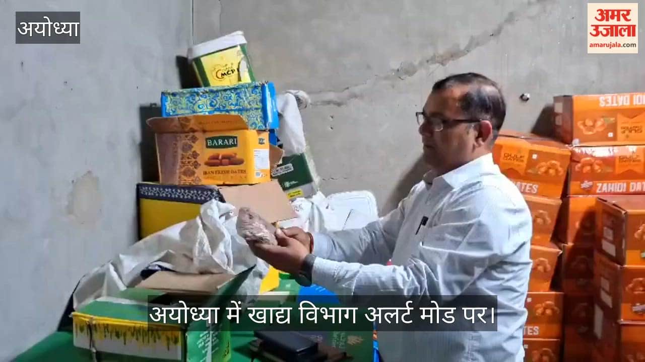 VIDEO: होली और रमजान को लेकर अयोध्या में खाद्य विभाग अलर्ट मोड पर