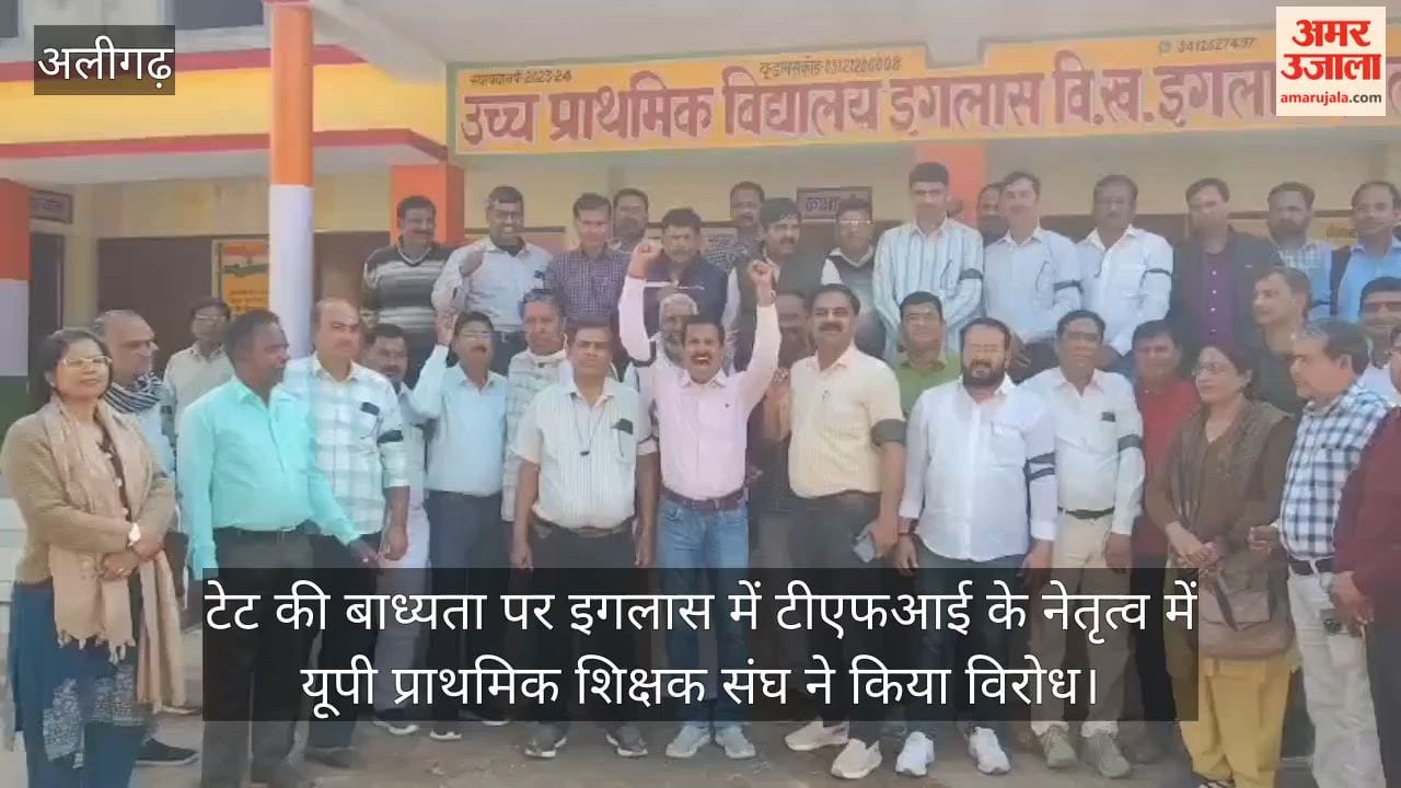 टेट की बाध्यता पर इगलास में टीएफआई के नेतृत्व में यूपी प्राथमिक शिक्षक संघ ने किया विरोध