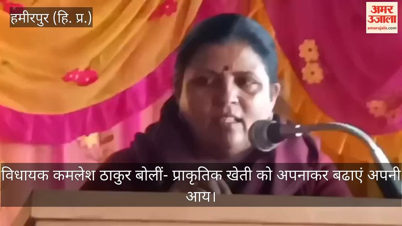 MLA Kamlesh Thakur said – Increase your income by adopting natural farming