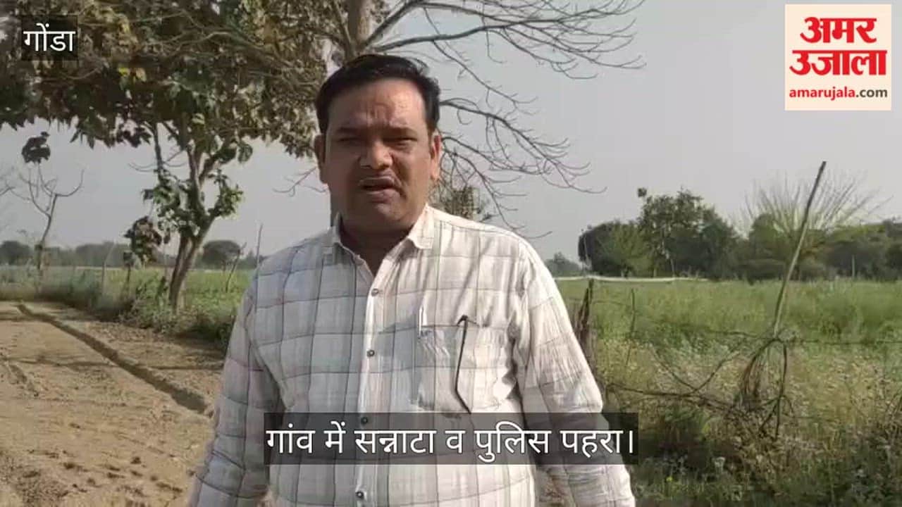 VIDEO: अधिवक्ता हत्याकांड का चौथा आरोपी गिरफ्तार, गांव में सन्नाटा व पुलिस पहरा