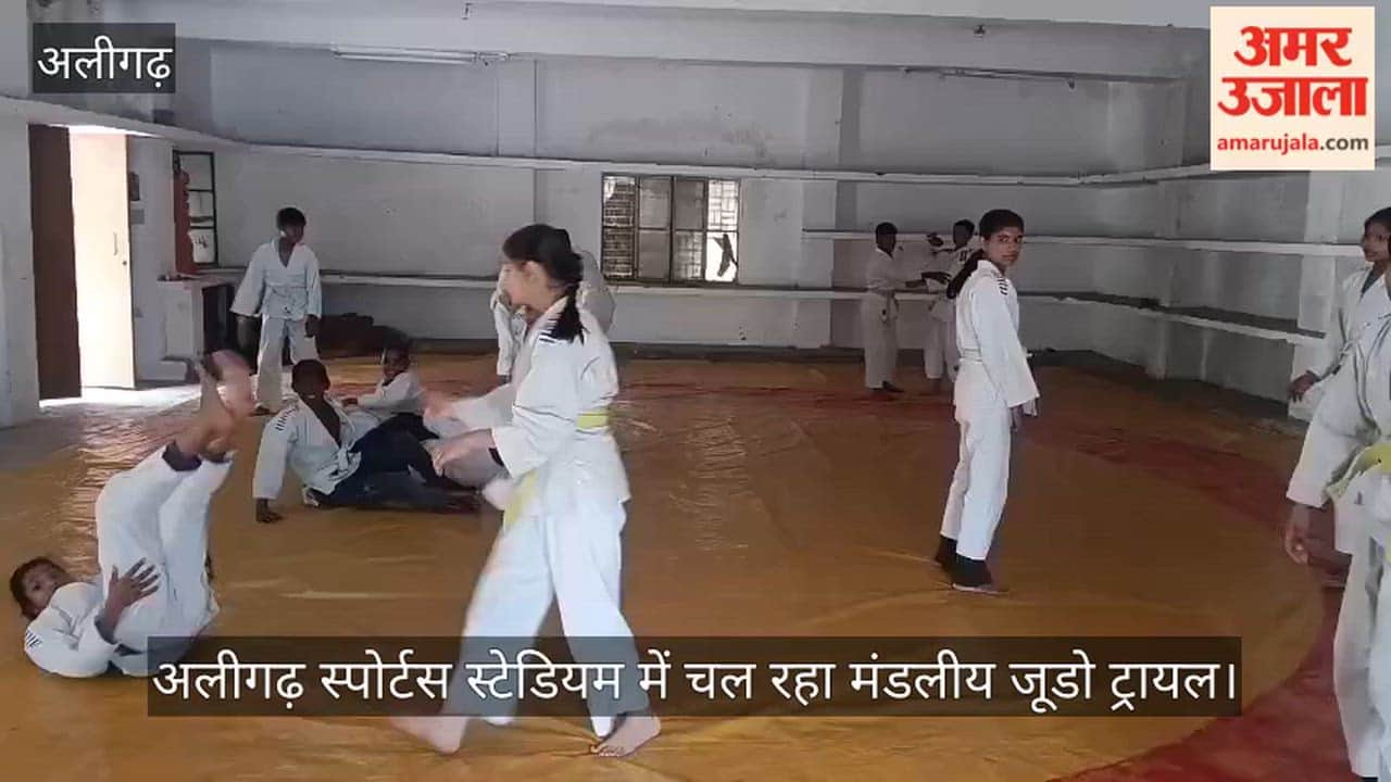 अलीगढ़ स्पोर्टस स्टेडियम में चल रहा मंडलीय जूडो ट्रायल