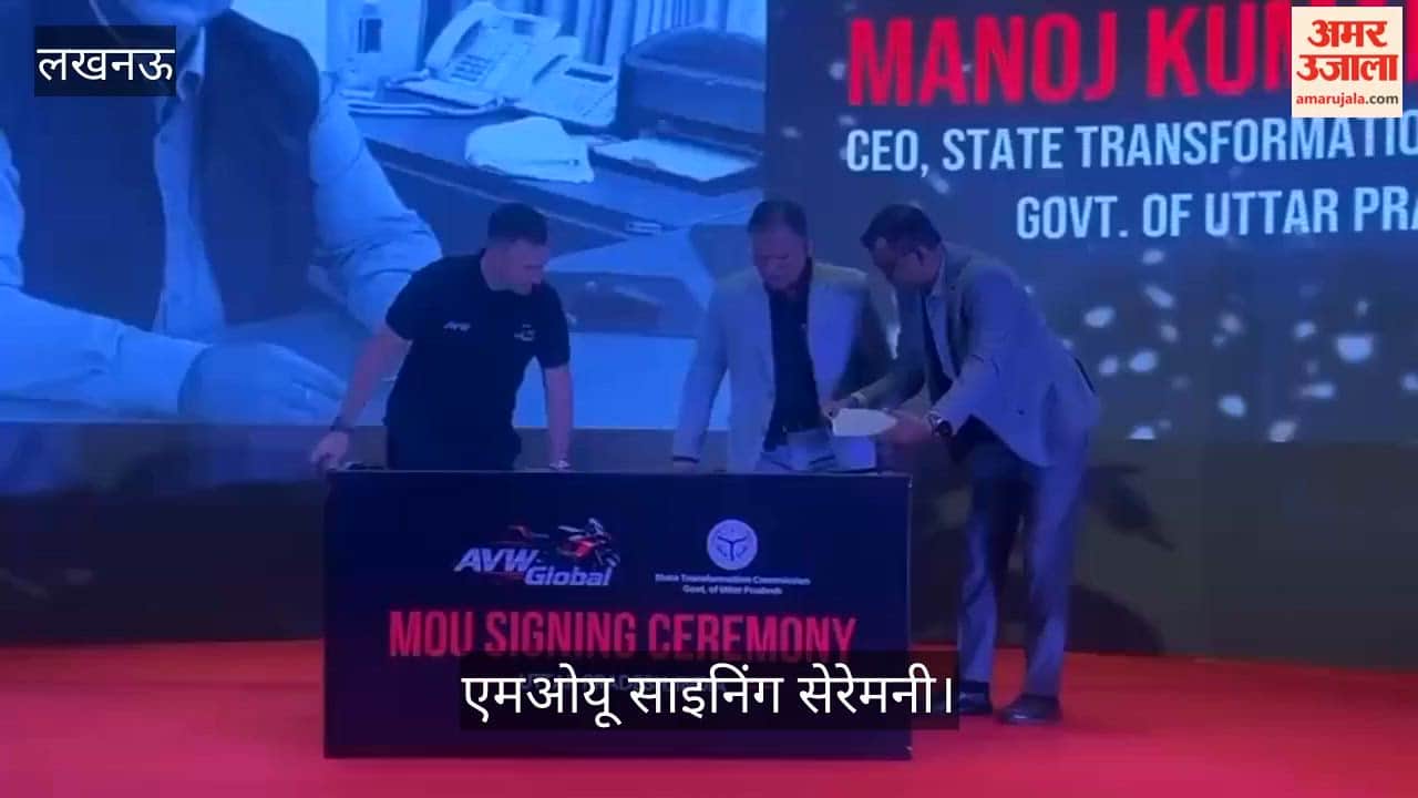 VIDEO: उत्तर प्रदेश राज्य परिवर्तन आयोग और एवीडब्ल्यू ग्लोबल के बीच हुआ समझौता