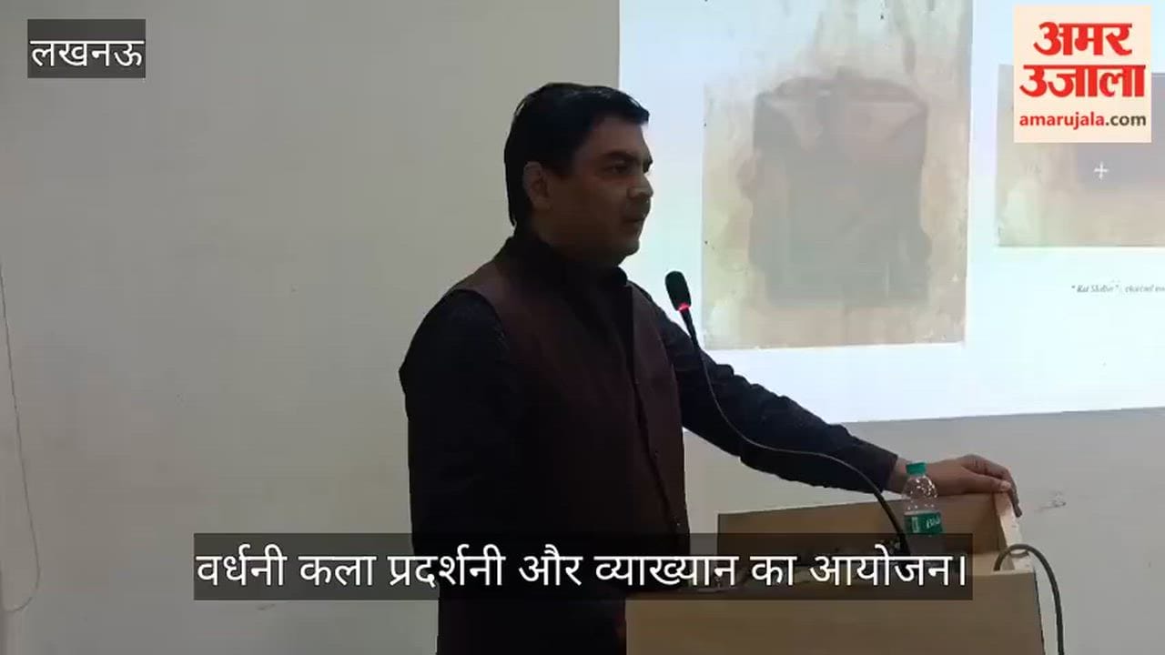 VIDEO: ललित कला अकादमी में वर्धनी कला प्रदर्शनी और व्याख्यान का आयोजन