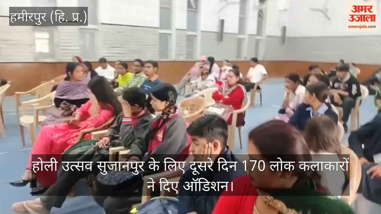 Hamirpur: 170 folk artists auditioned for the Holi festival in Sujanpur on the second day.