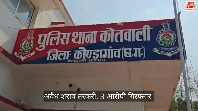 कोंडागांव में शराब तस्करी पर कार्रवाई: टाटा कर्व से 950 पौवा जब्त, तीन आरोपी गिरफ्तार