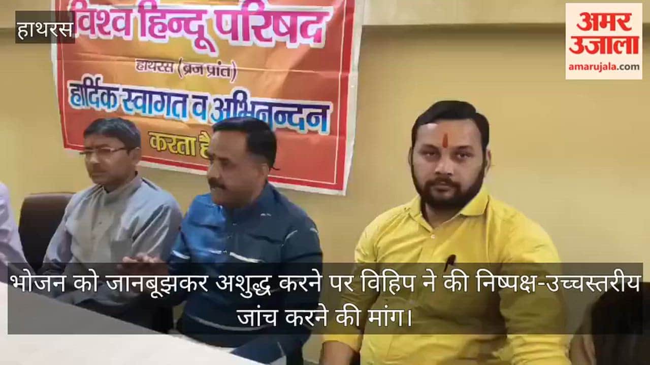 भोजन को जानबूझकर अशुद्ध करने पर विहिप ने की निष्पक्ष-उच्चस्तरीय जांच करने की मांग