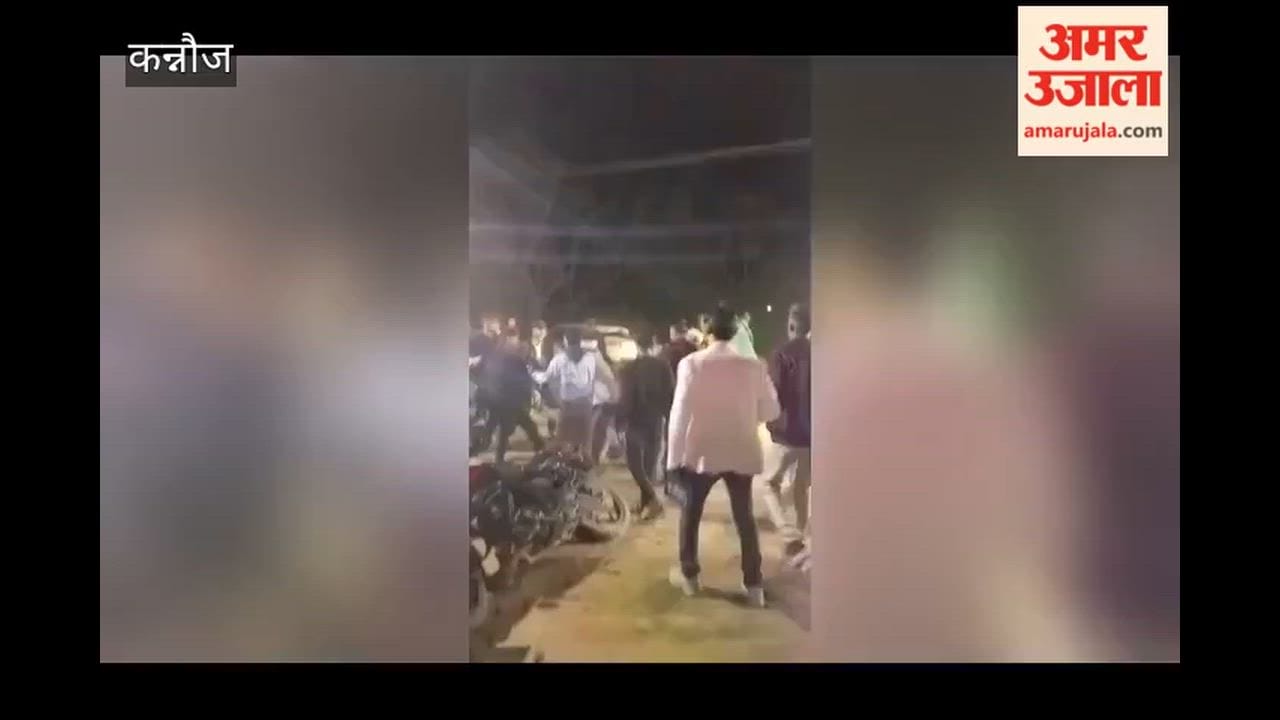 Kannauj: Youths brandish weapons at a wedding DJ, injuring several wedding guests