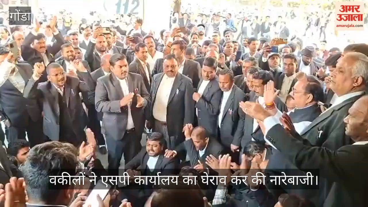 गोंडा में अधिवक्ता हत्याकांड पर उबाल, वकीलों ने एसपी कार्यालय का घेराव कर की नारेबाजी