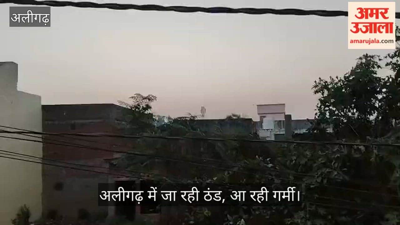 अलीगढ़ में जा रही ठंड, आ रही गर्मी