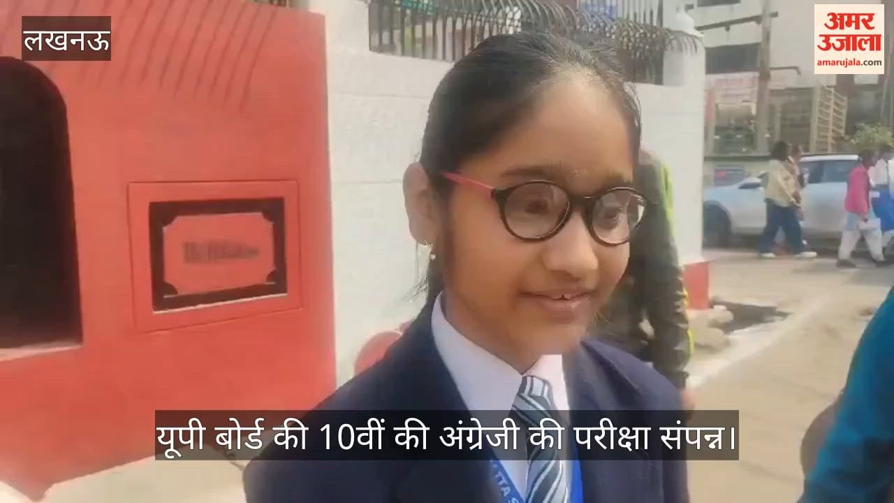लखनऊ में यूपी बोर्ड की 10वीं की अंग्रेजी की परीक्षा संपन्न