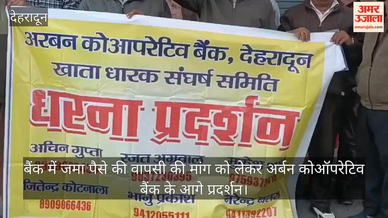 Protest demanding return of money deposited in bank Dehradun