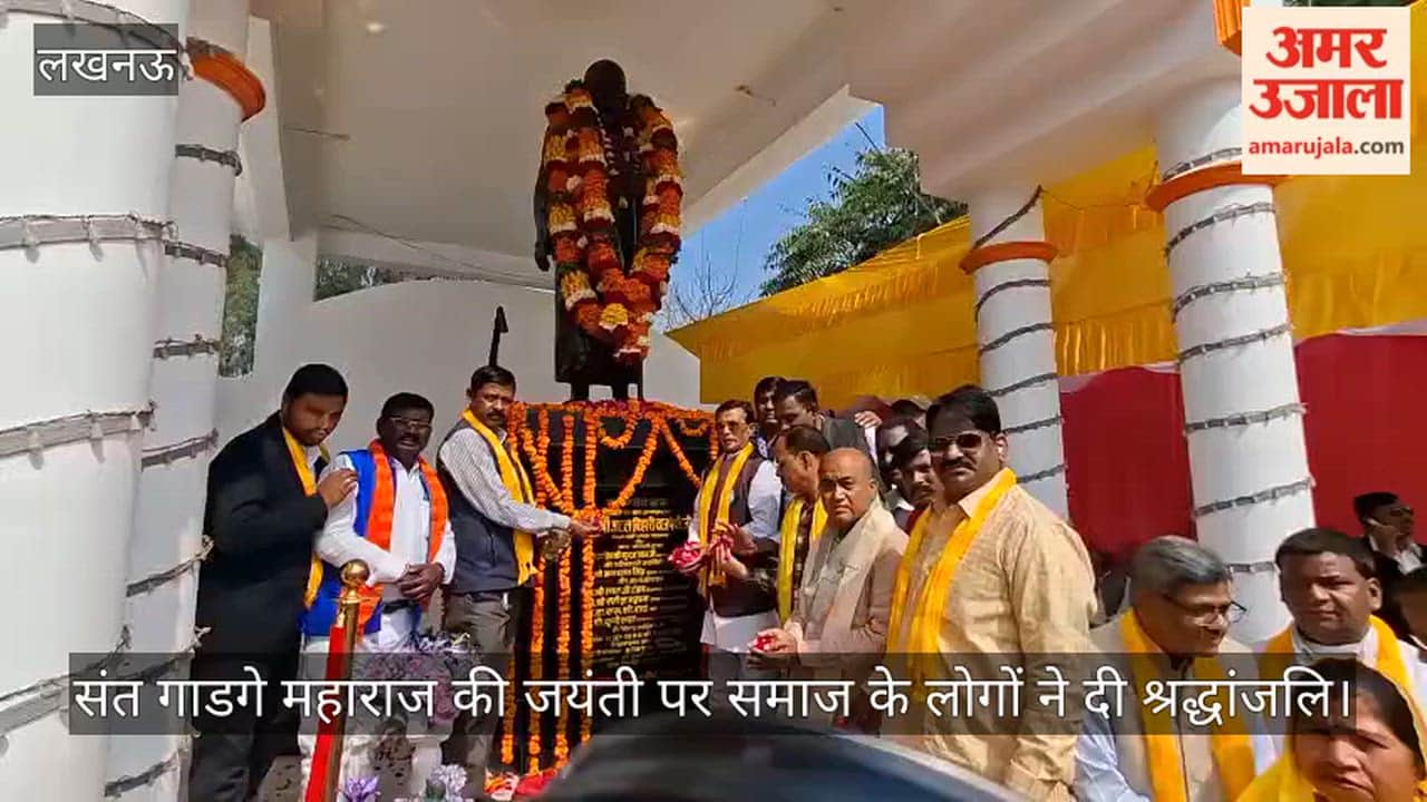 लखनऊ में संत गाडगे महाराज की जयंती पर समाज के लोगों ने दी श्रद्धांजलि