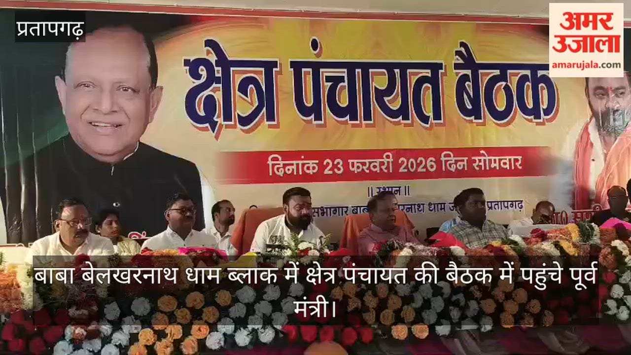 Former minister Moti Singh reached the area panchayat meeting in Baba Belkharnath Dham block in Pratapgarh.