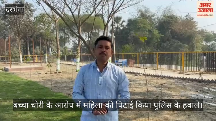 Bihar News: समस्तीपुर में बच्चा चोरी की अफवाह पर हंगामा, महिला को भीड़ ने घेरा; पुलिस ने बचाई जान