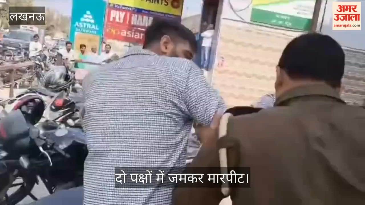 VIDEO: एक कार से दूसरी कार को टक्कर लगने के बाद दो पक्षों में जमकर मारपीट