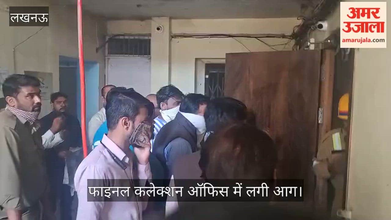 VIDEO: सूरज दीप कम्पलेक्स के फाइनल कलेक्शन ऑफिस में लगी आग