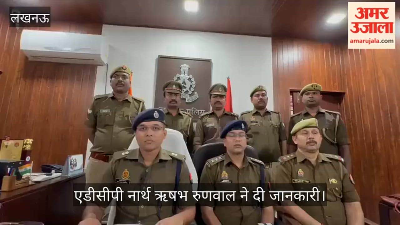 VIDEO: बंद मकानों को निशाना बनाकर चोरी करने वाले दो आरोपी गिरफ्तार, पुलिस ने 18 लाख रुपये व सोना-चांदी बरामद किया