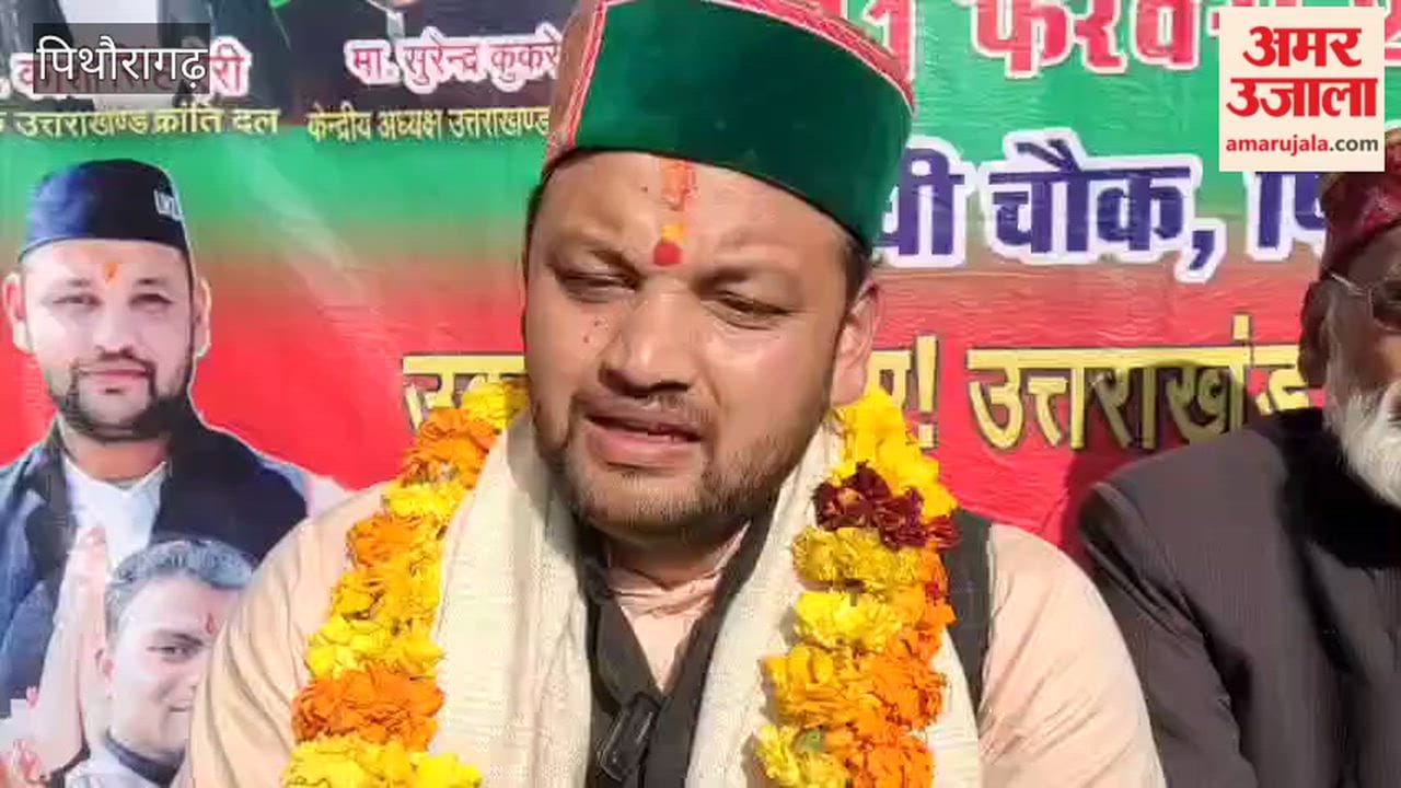 UKD's Kumaon Kranti Samvad Yatra reached Pithoragarh, the party's central president filled the workers with enthusiasm