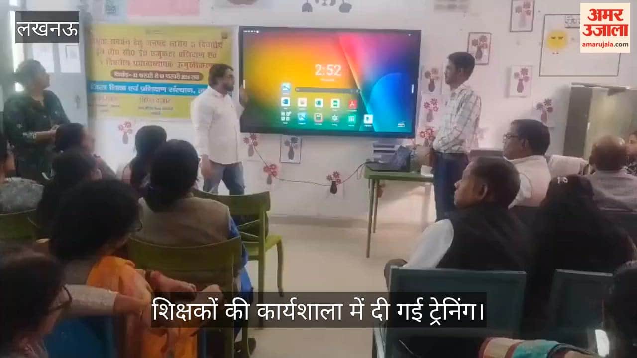 VIDEO: जिला शिक्षा एवं प्रशिक्षण संस्थान परिसर शिक्षकों की कार्यशाला में दी गई ट्रेनिंग