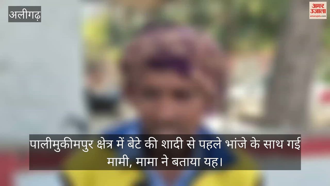 पालीमुकीमपुर क्षेत्र में  बेटे की शादी से पहले भांजे के साथ गई मामी, मामा ने बताया यह