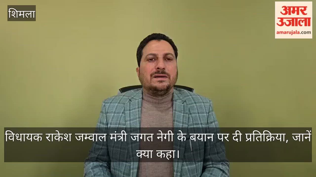 MLA Rakesh Jamwal reacted to Minister Jagat Negi's statement, know what he said