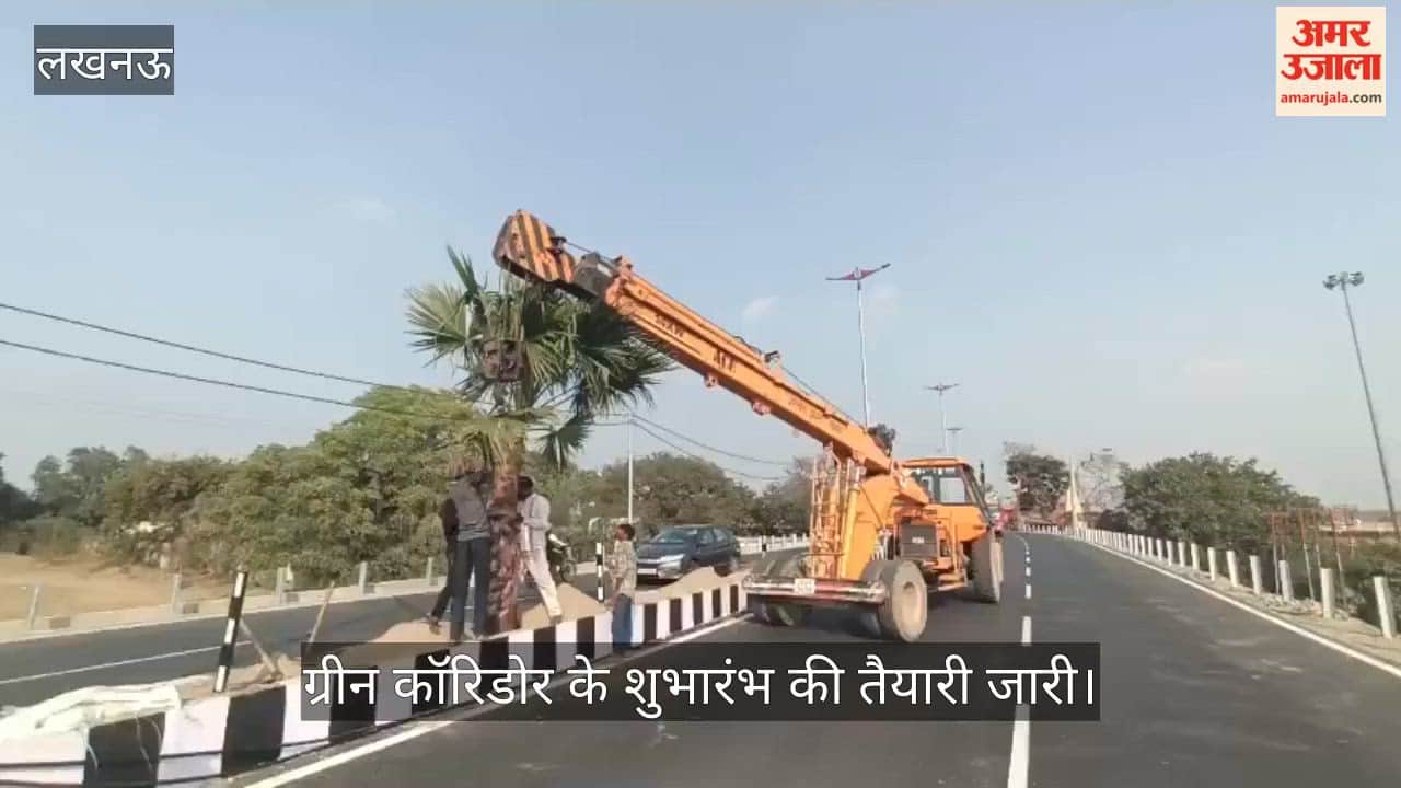 VIDEO: जोरों पर चल रही ग्रीन कॉरिडोर के शुभारंभ की तैयारी, लगाए जा रहे खजूर के पौधे