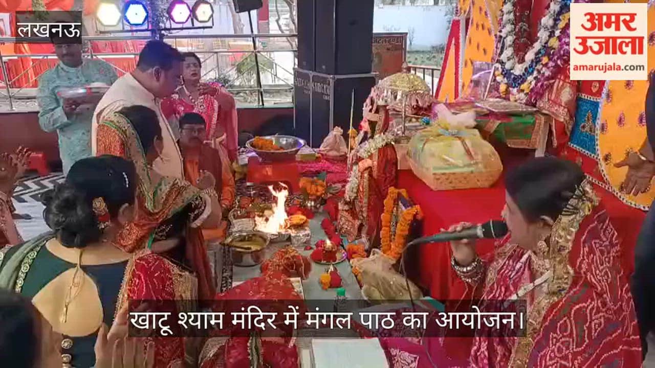 VIDEO:  खाटू श्याम मंदिर में मंगल पाठ का आयोजन