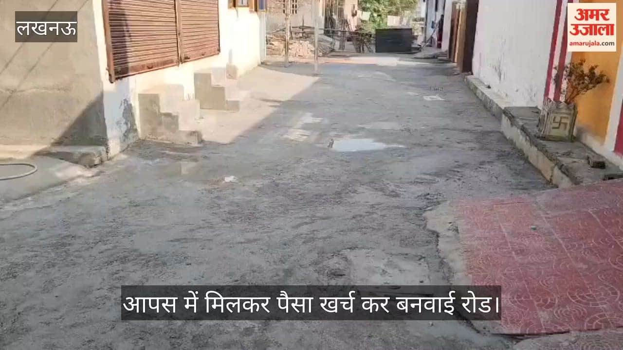 VIDEO:  स्थानीय लोगों ने आपस में मिलकर पैसा खर्च कर बनवाई रोड