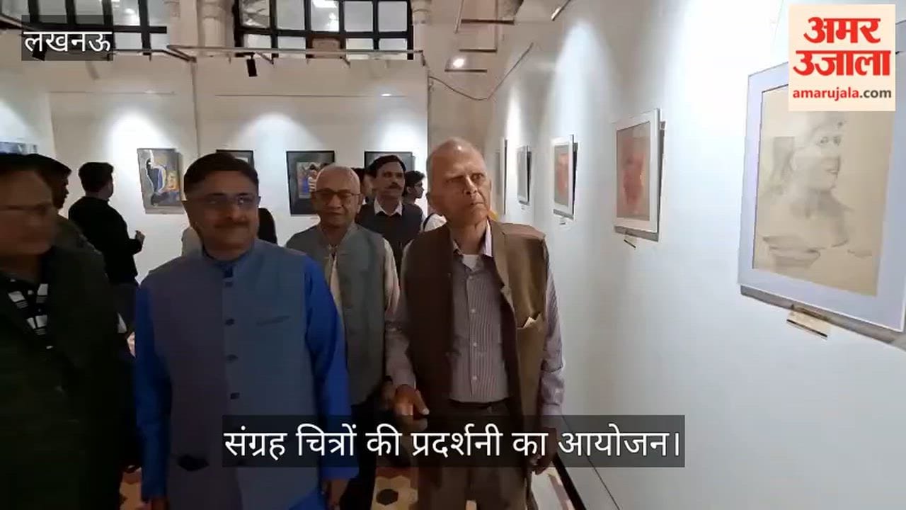 VIDEO:  स्वर्गीय पृथ्वीनाथ भार्गव के संग्रह चित्रों की प्रदर्शनी का आयोजन