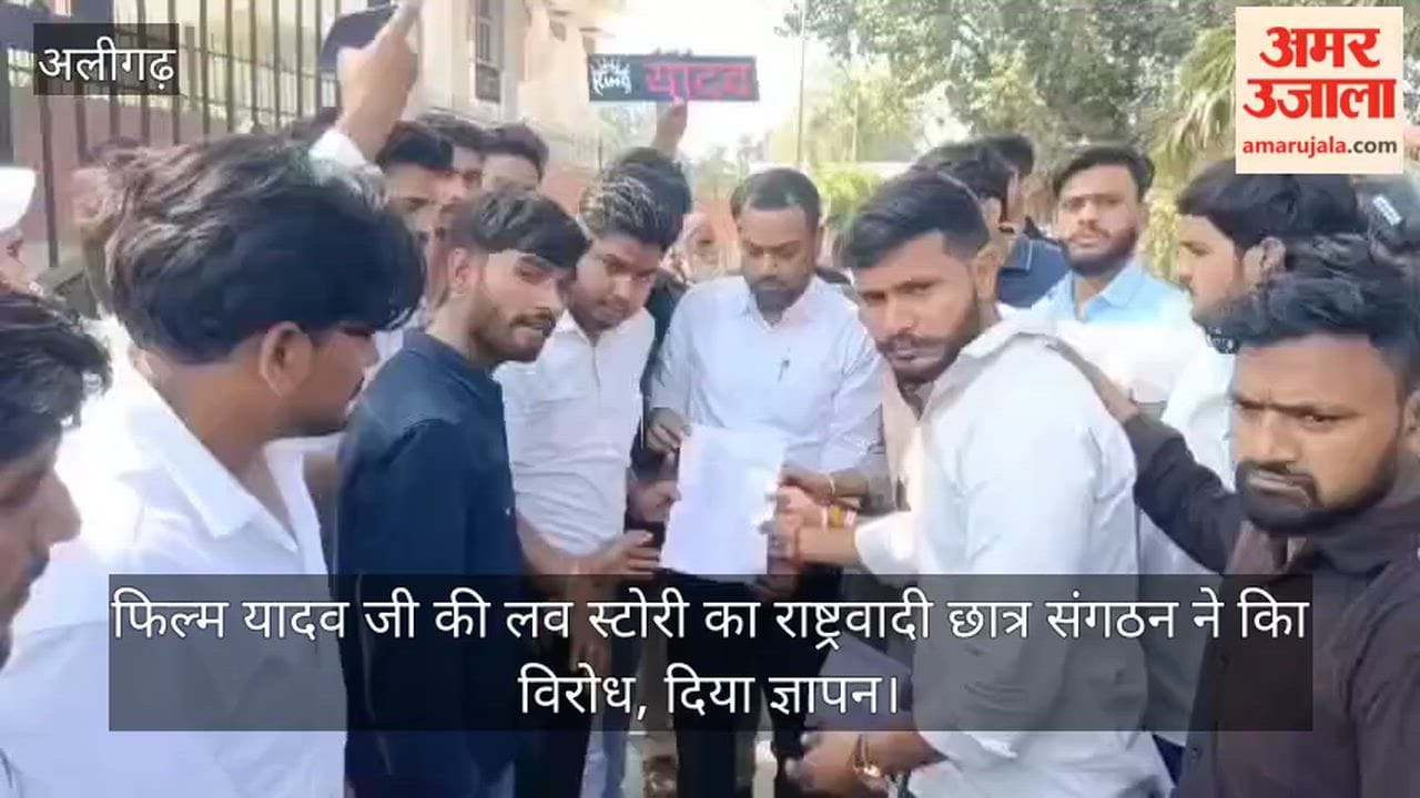 फिल्म यादव जी की लव स्टोरी का राष्ट्रवादी छात्र संगठन ने किा विरोध, दिया ज्ञापन